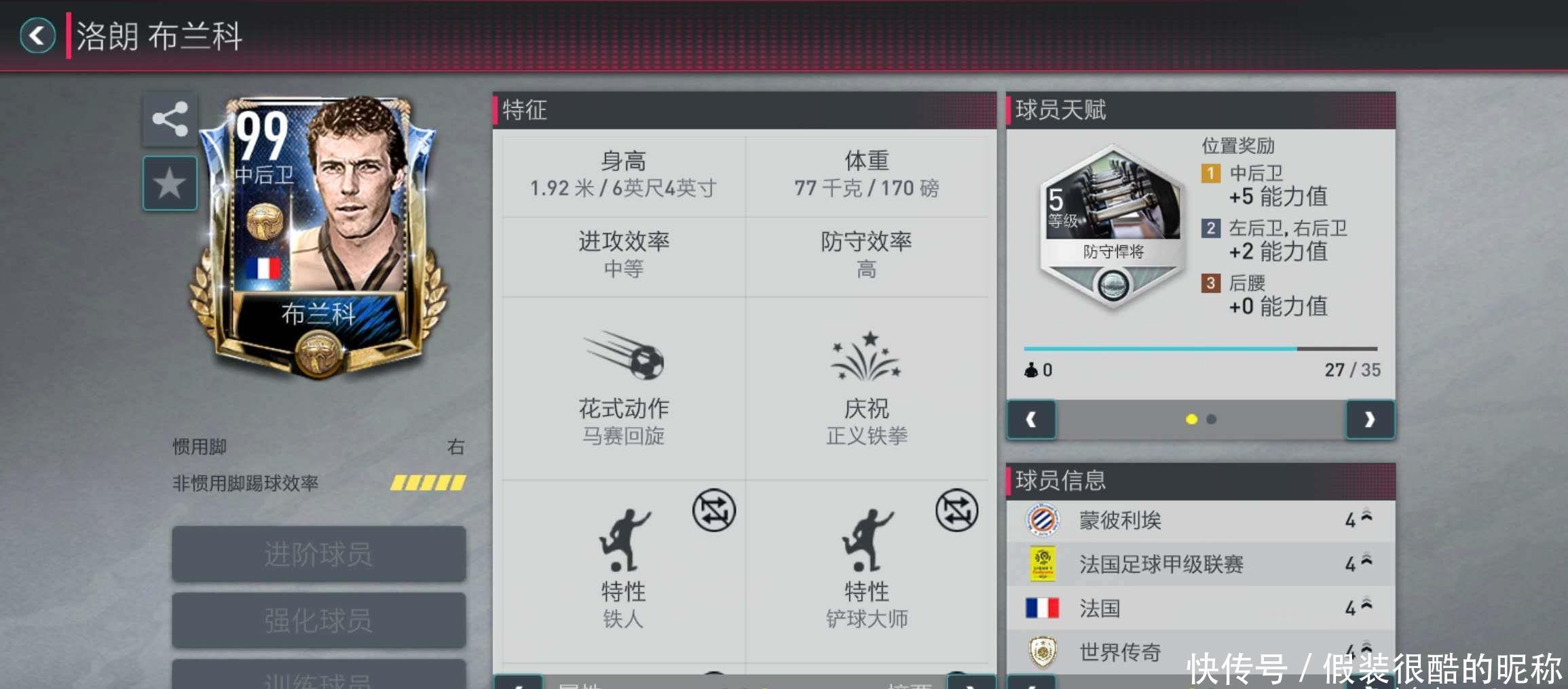 球星之间